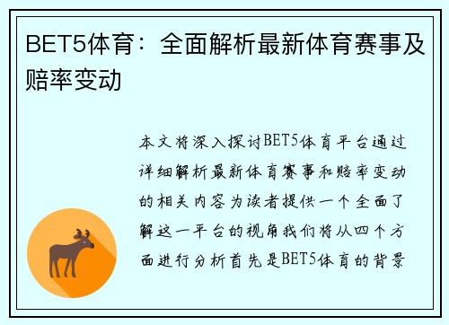 BET5体育：全面解析最新体育赛事及赔率变动