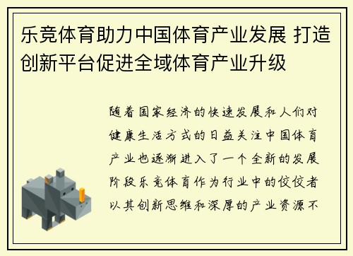 乐竞体育助力中国体育产业发展 打造创新平台促进全域体育产业升级