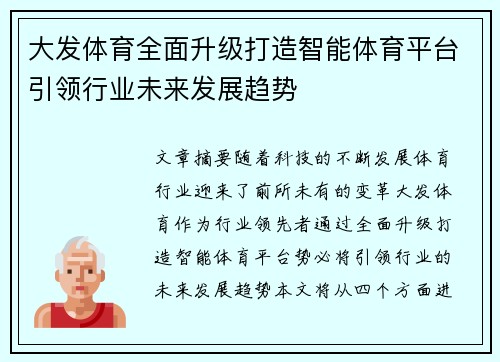 大发体育全面升级打造智能体育平台引领行业未来发展趋势